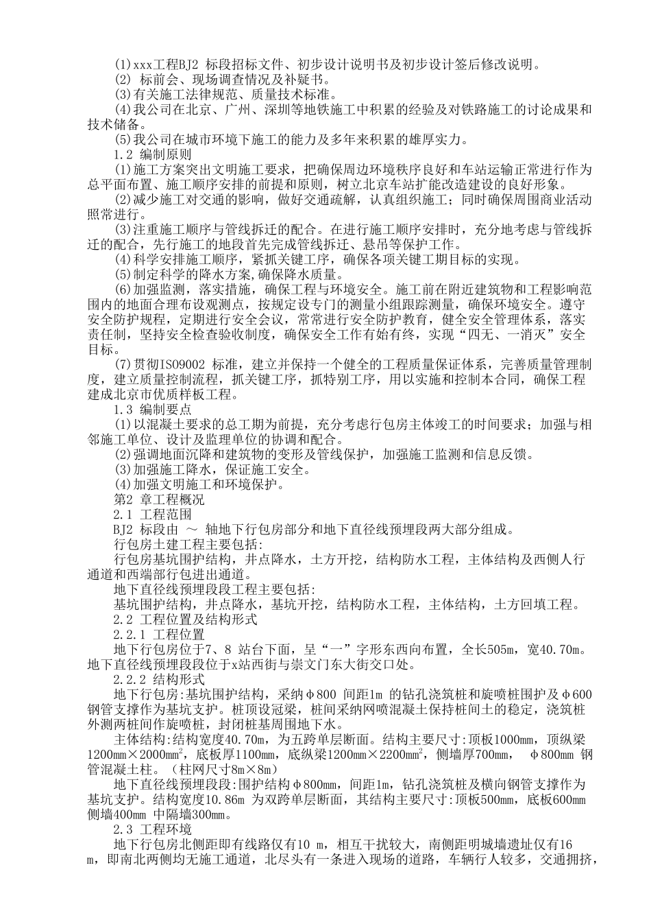 道路工程施工组织设计方案范本_第2页
