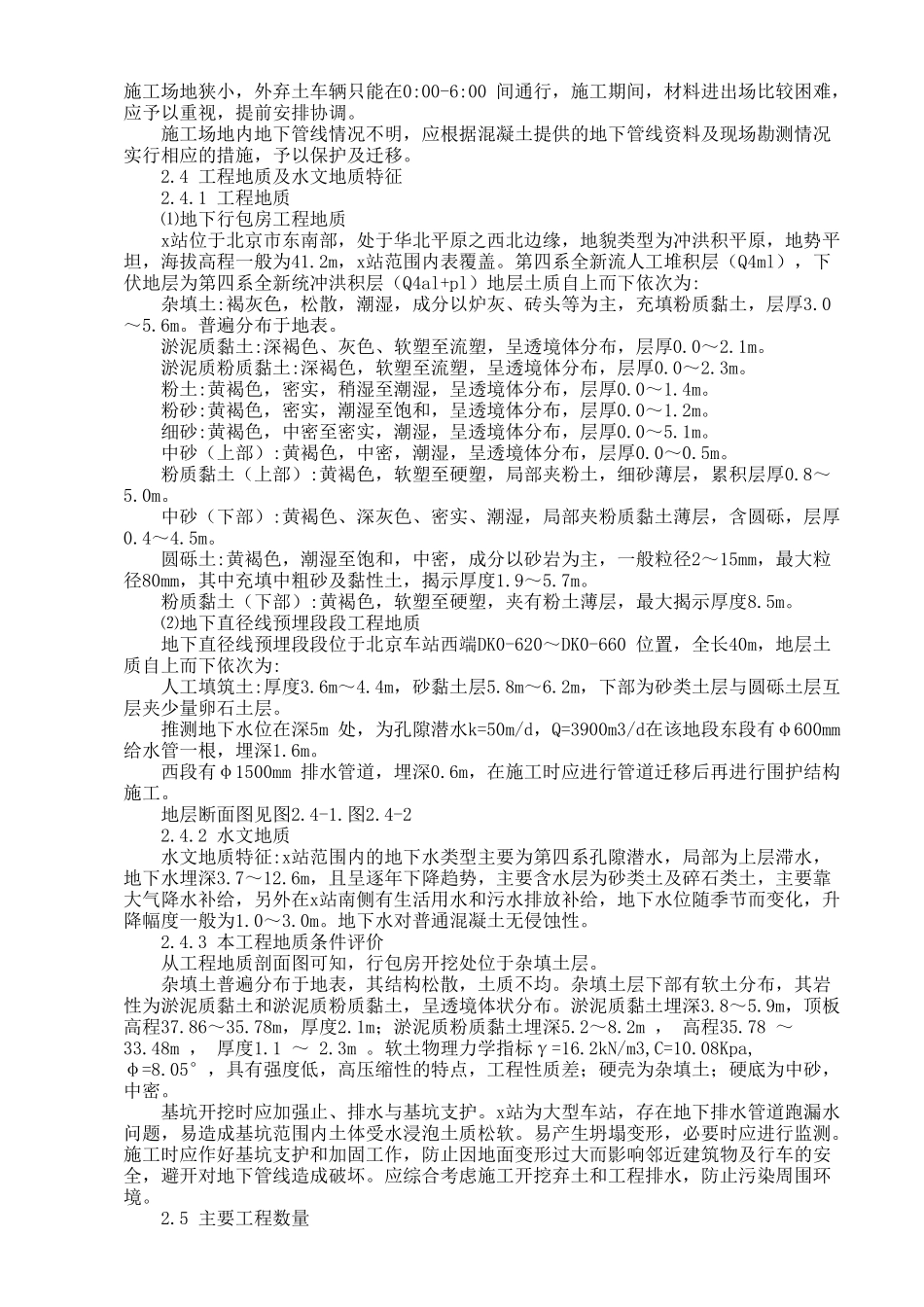 道路工程施工组织设计方案范本_第3页