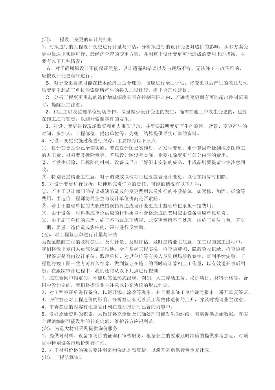 道路工程施工阶段工程造价全过程跟踪审计实施方案_第2页