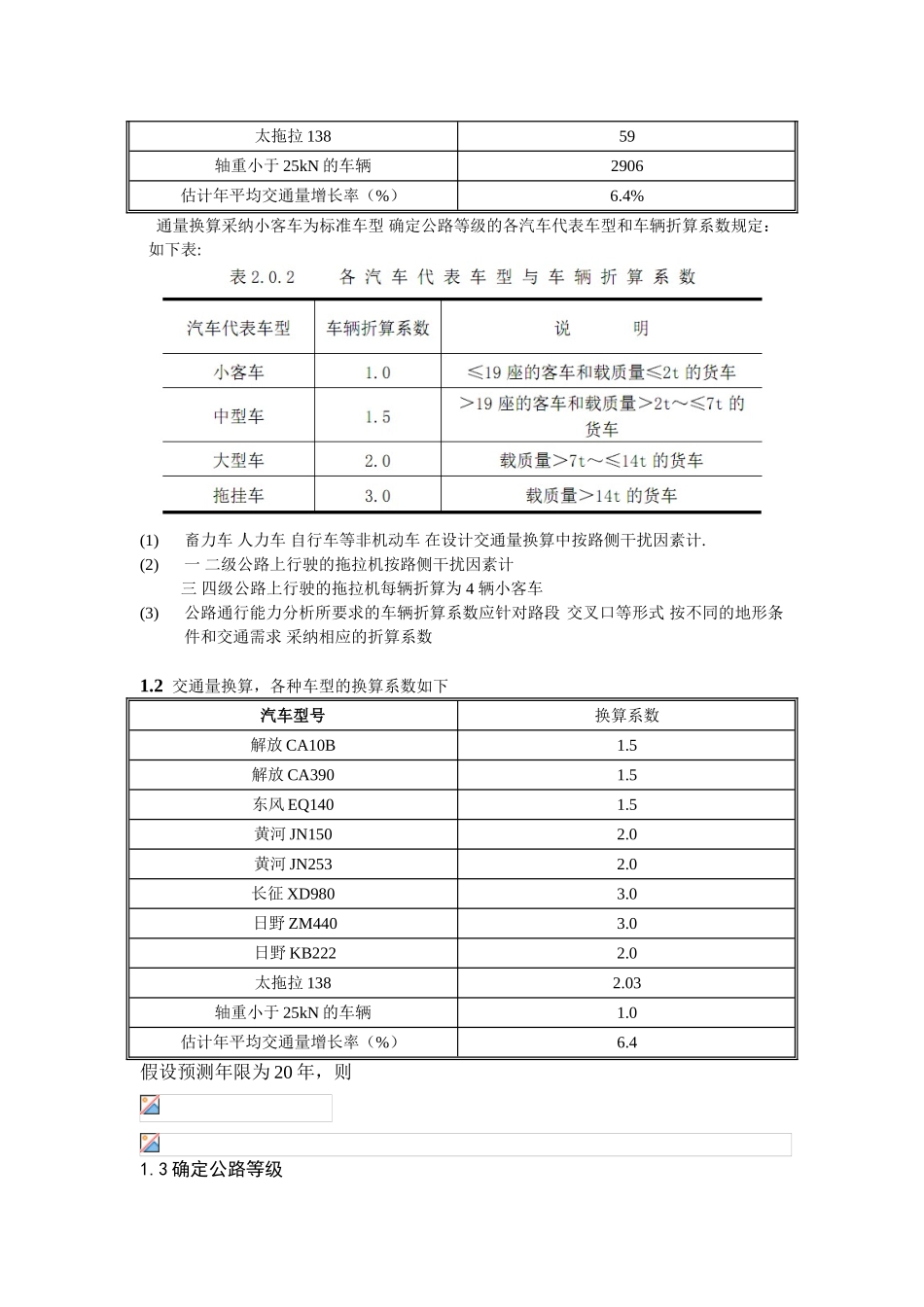 道路工程毕业设计计算书_第2页