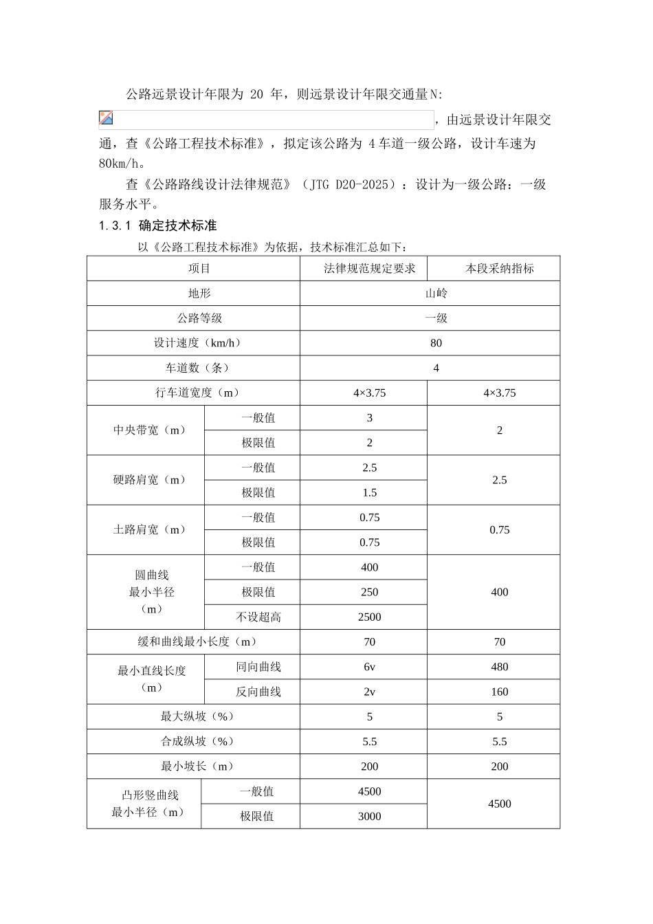 道路工程毕业设计计算书_第3页