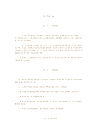 道路工程照明施工方案