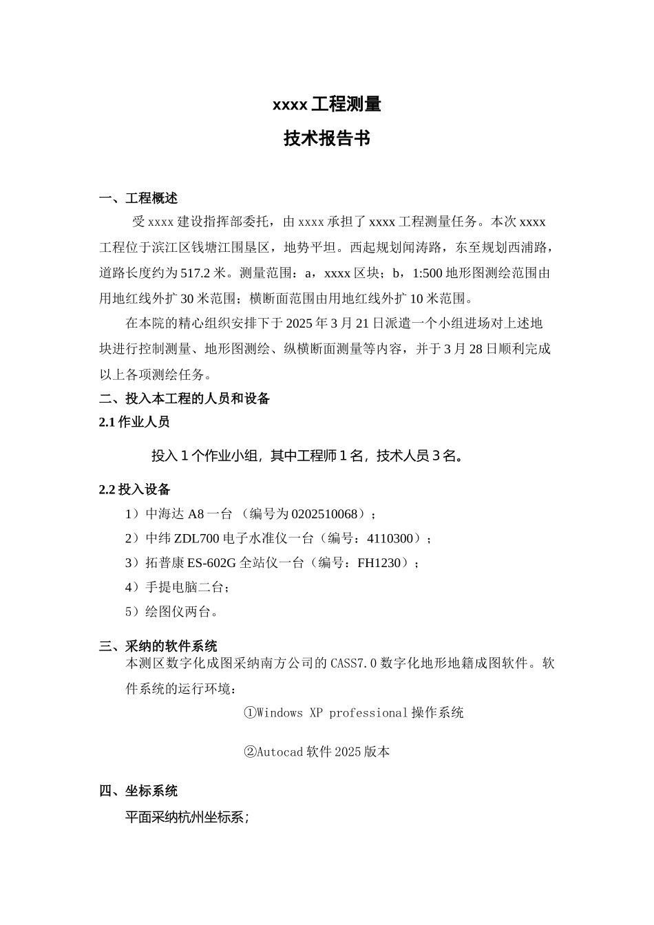 道路工程测量技术报告_第2页