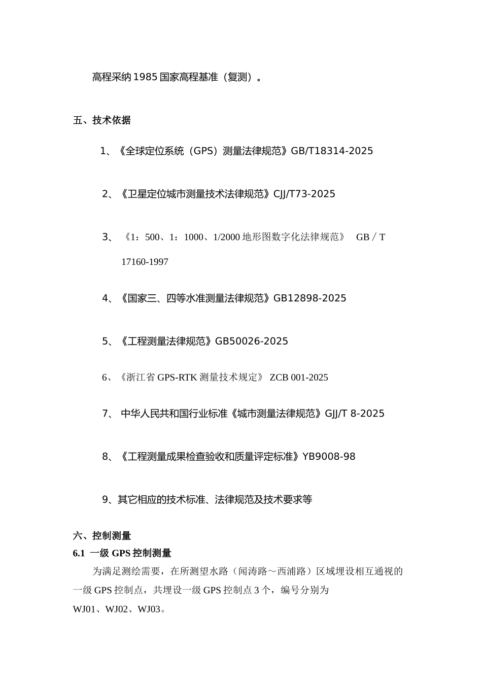 道路工程测量技术报告_第3页