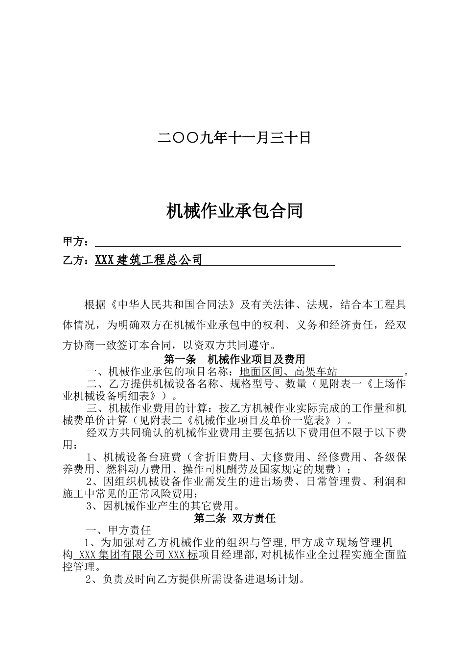 道路工程机械作业承包合同_第2页