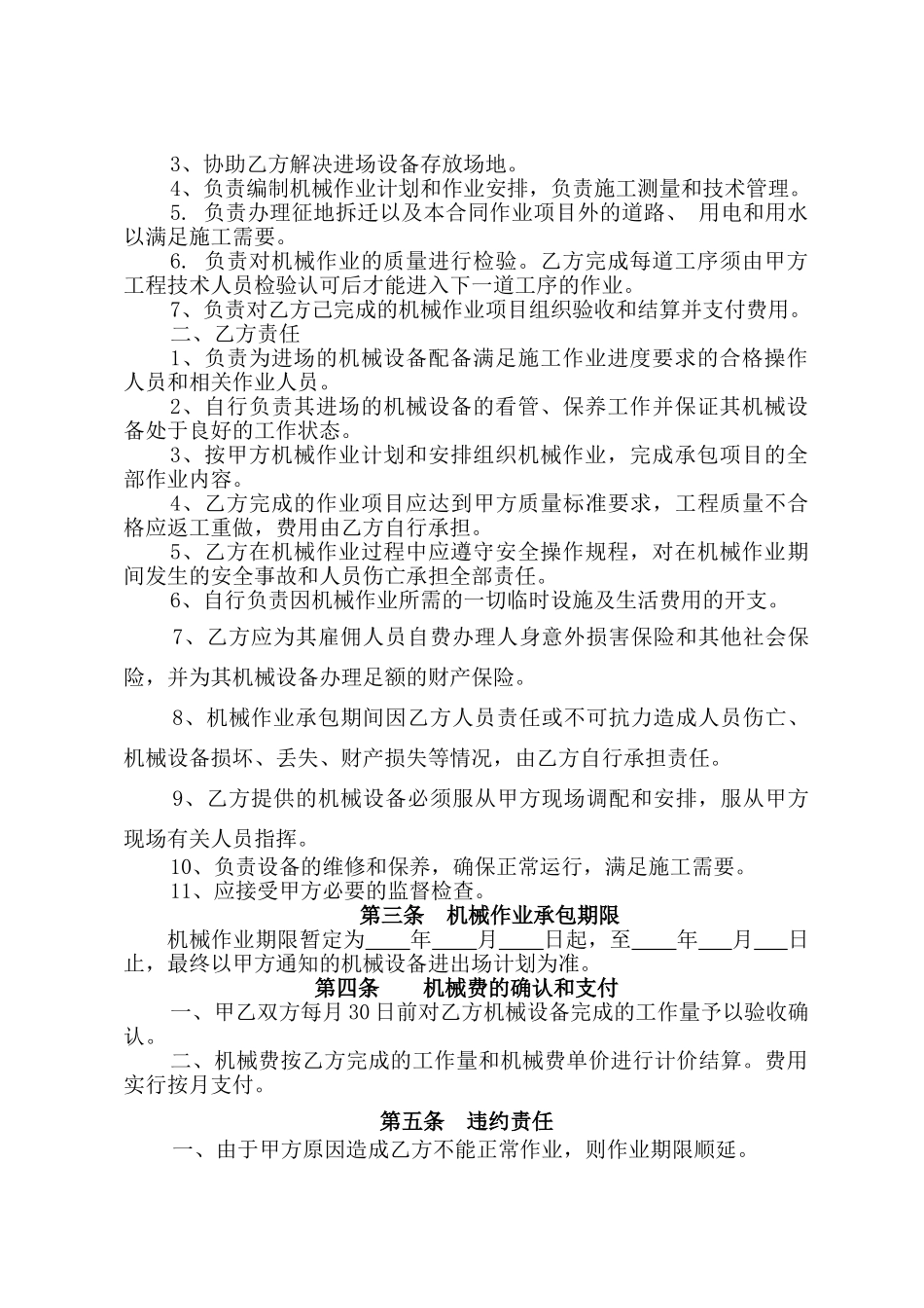 道路工程机械作业承包合同_第3页