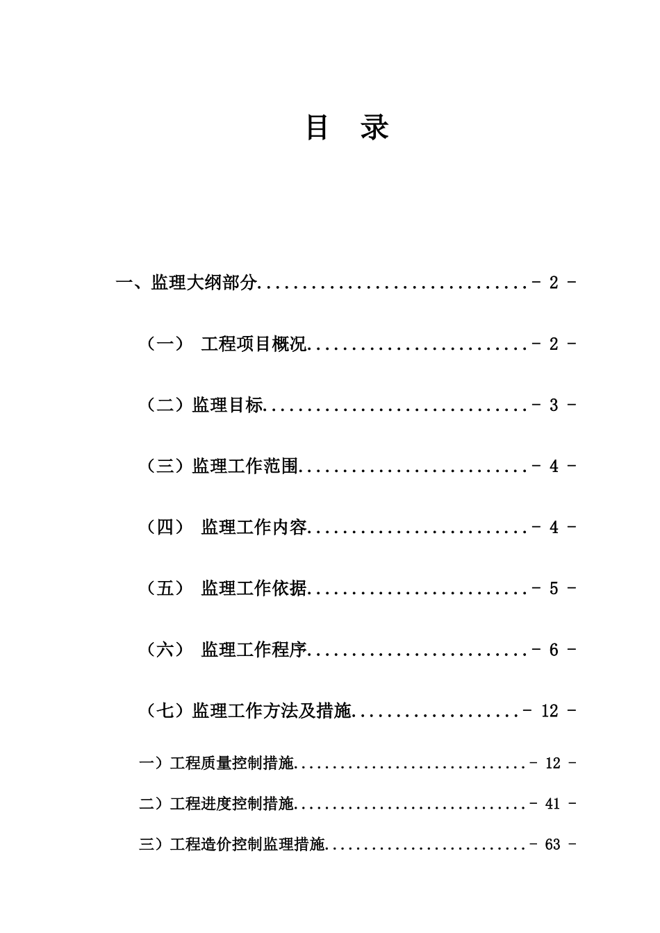 道路工程监理投标文件范本_第2页