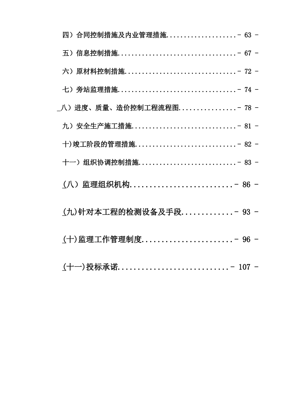 道路工程监理投标文件范本_第3页