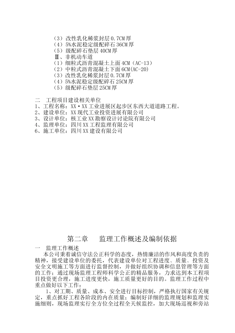 道路工程监理规划(包含排水工程)_第2页