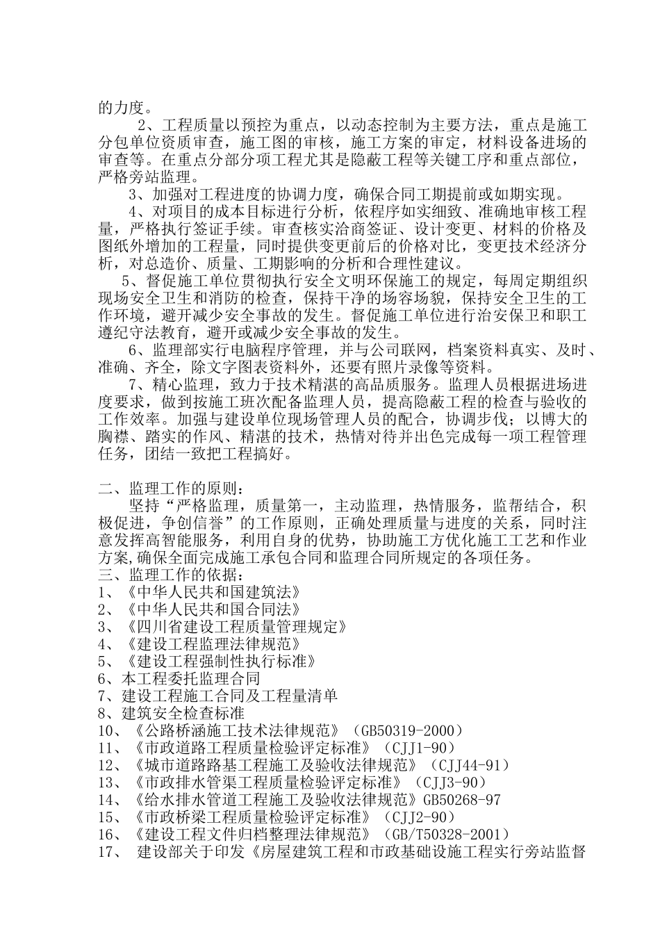 道路工程监理规划(包含排水工程)_第3页