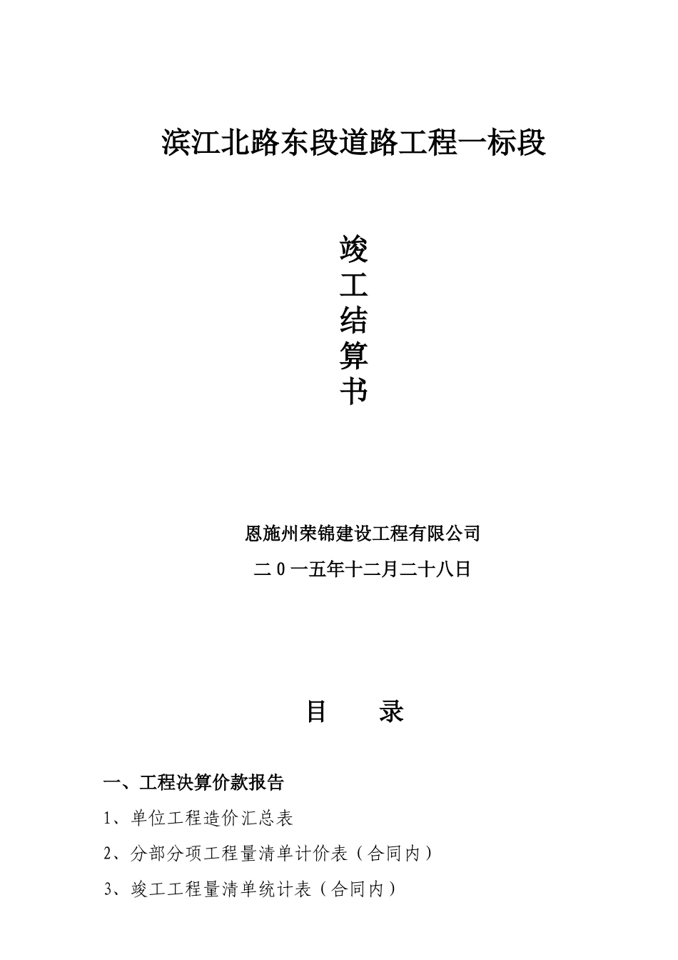 道路工程竣工结算书_第1页