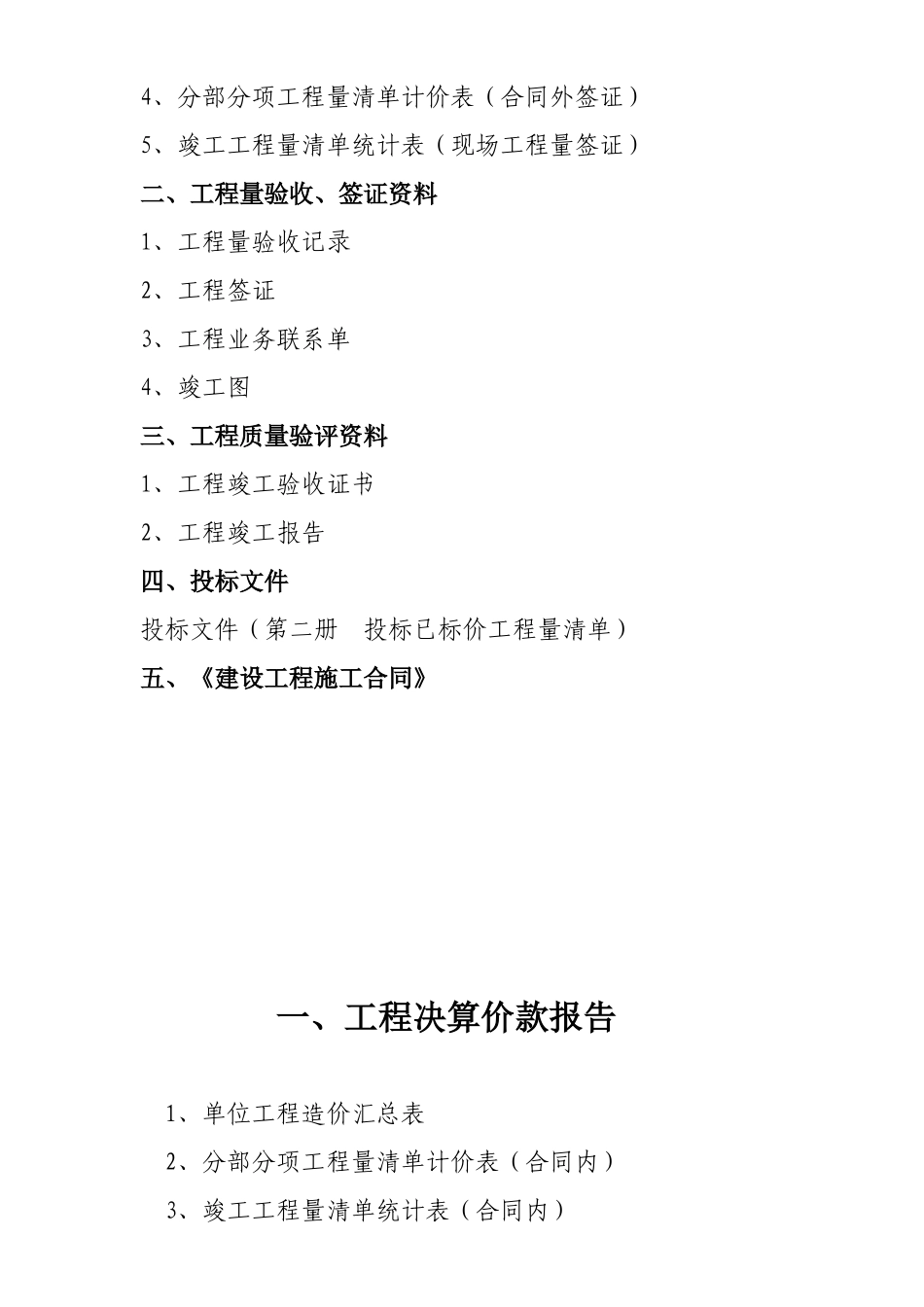 道路工程竣工结算书_第2页