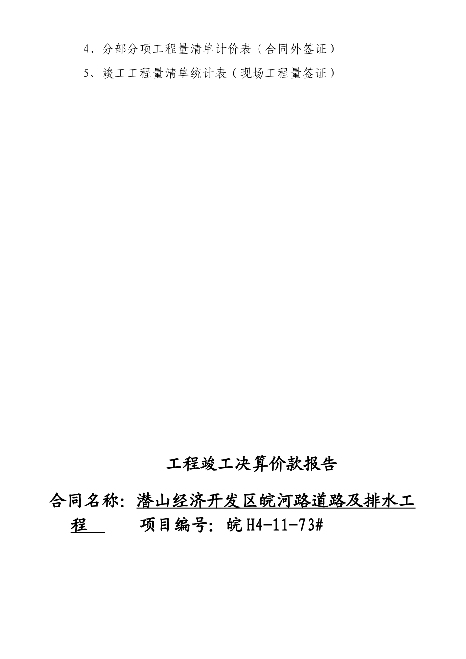 道路工程竣工结算书_第3页