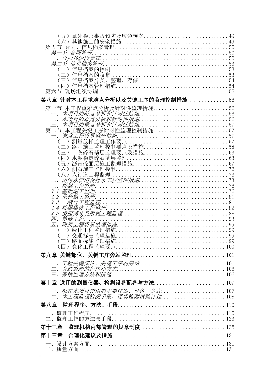 道路工程监理大纲_第2页