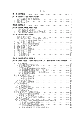 道路工程监理大纲
