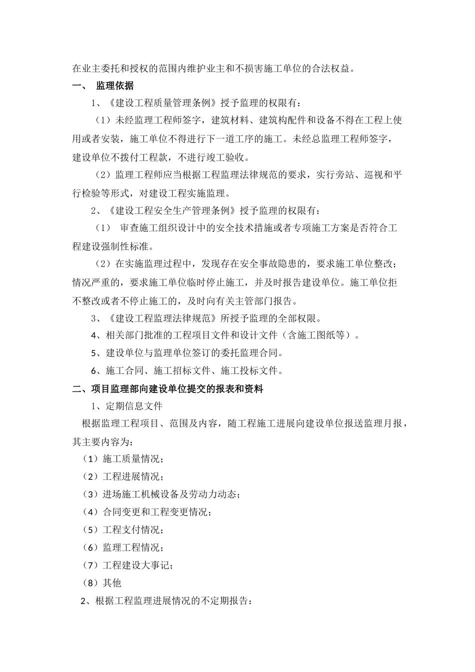 道路工程监理工作交底书_第2页