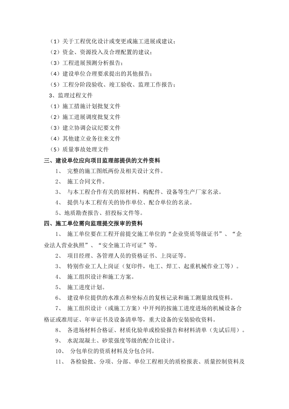 道路工程监理工作交底书_第3页