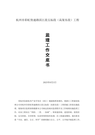 道路工程监理工作交底书