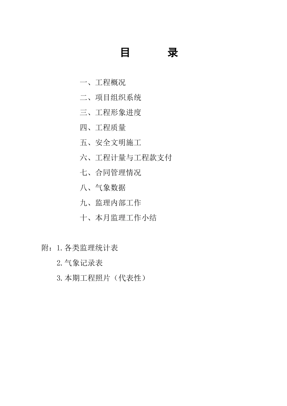 道路工程监理月报_第3页