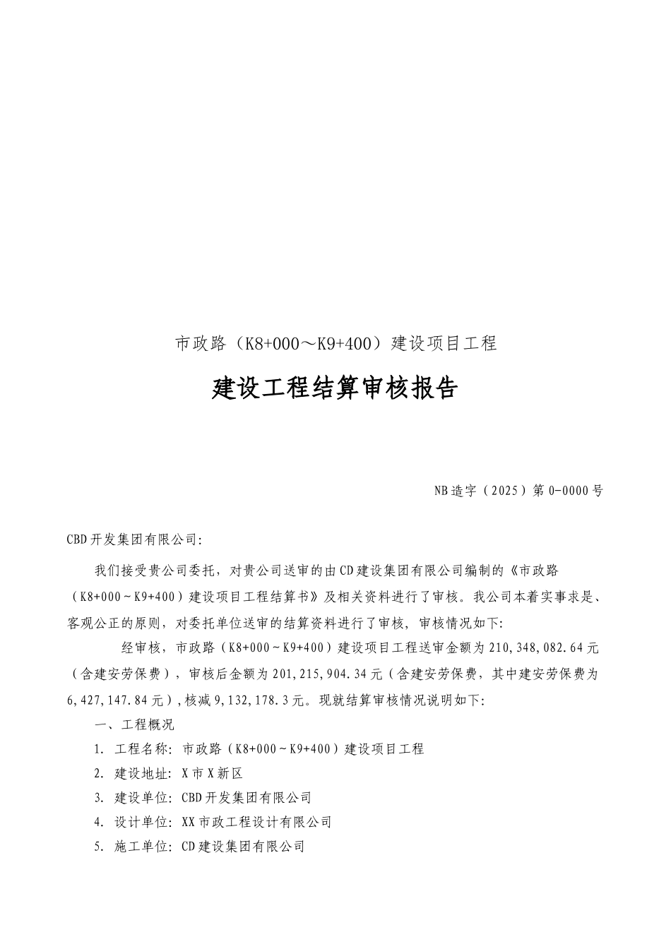 道路工程结算审核报告_第2页