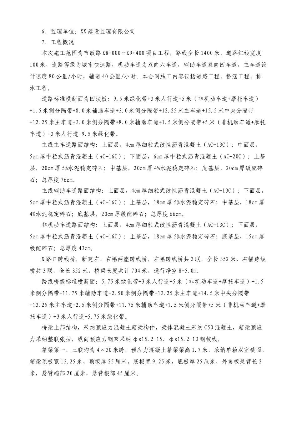 道路工程结算审核报告_第3页