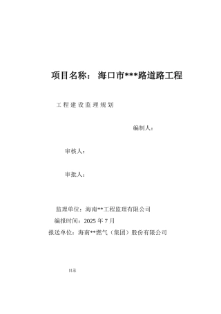 道路工程监理规划