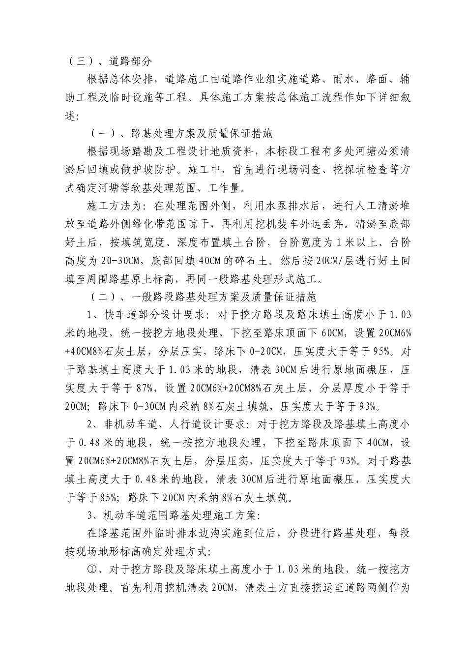 道路工程质量创优计划_第3页