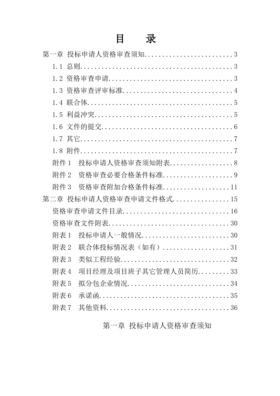 道路工程资格审查_第2页