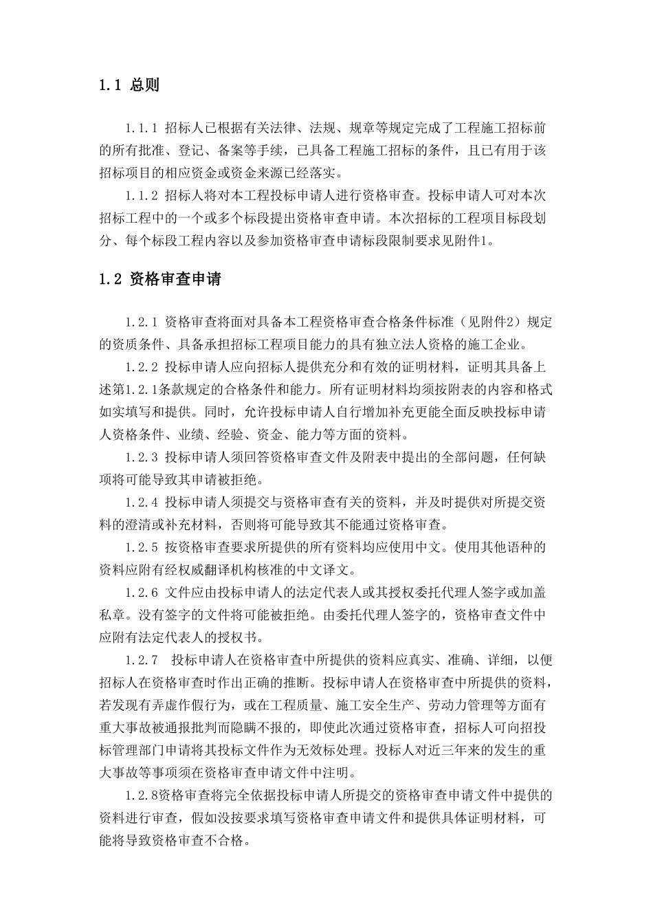 道路工程资格审查_第3页