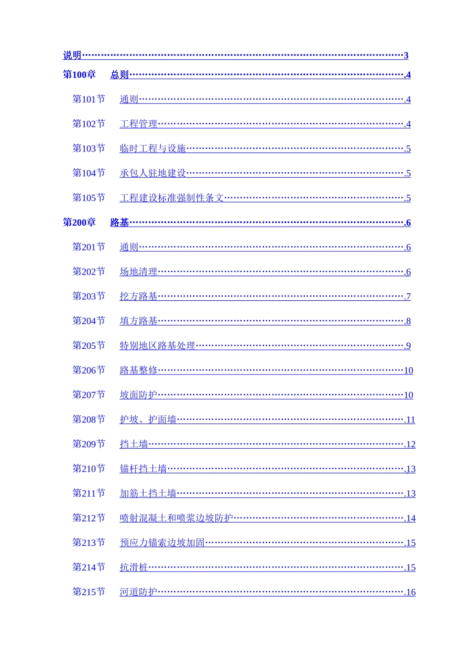 道路工程量清单计量支付说明_第2页