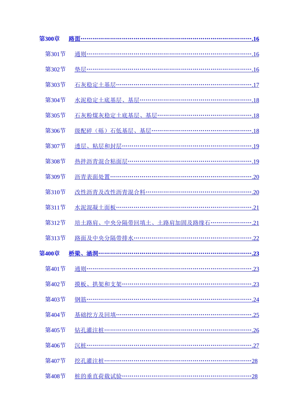 道路工程量清单计量支付说明_第3页
