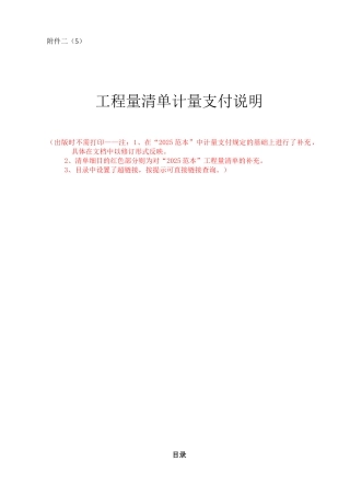 道路工程量清单计量支付说明