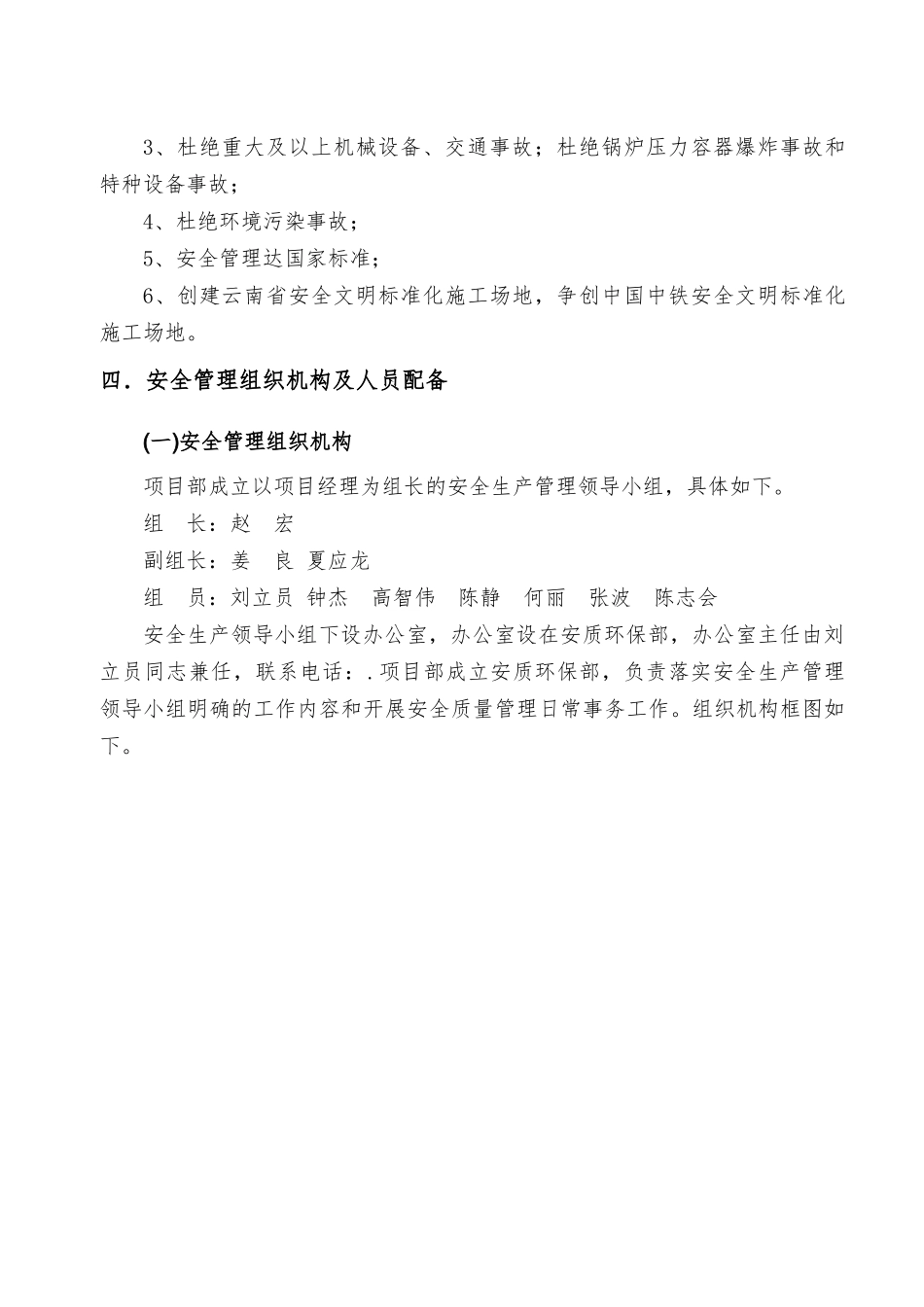 道路工程项目安全生产策划书_第3页