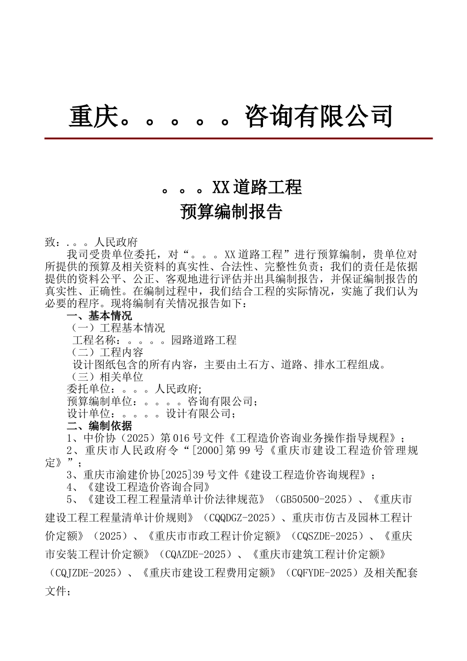 道路工程编制报告_第1页