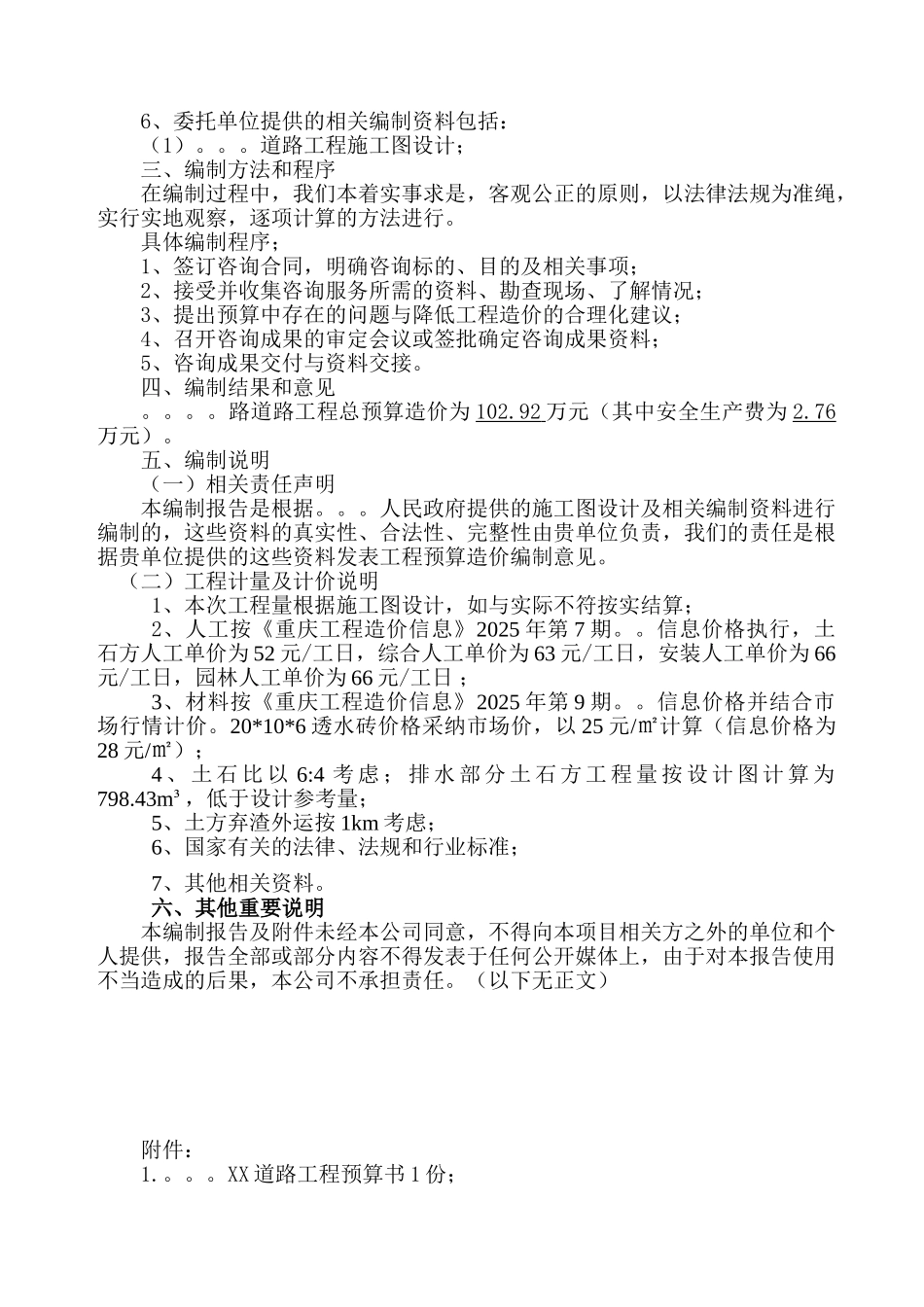 道路工程编制报告_第2页