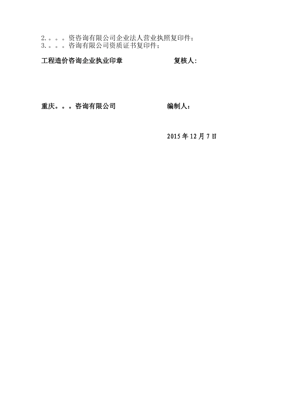 道路工程编制报告_第3页