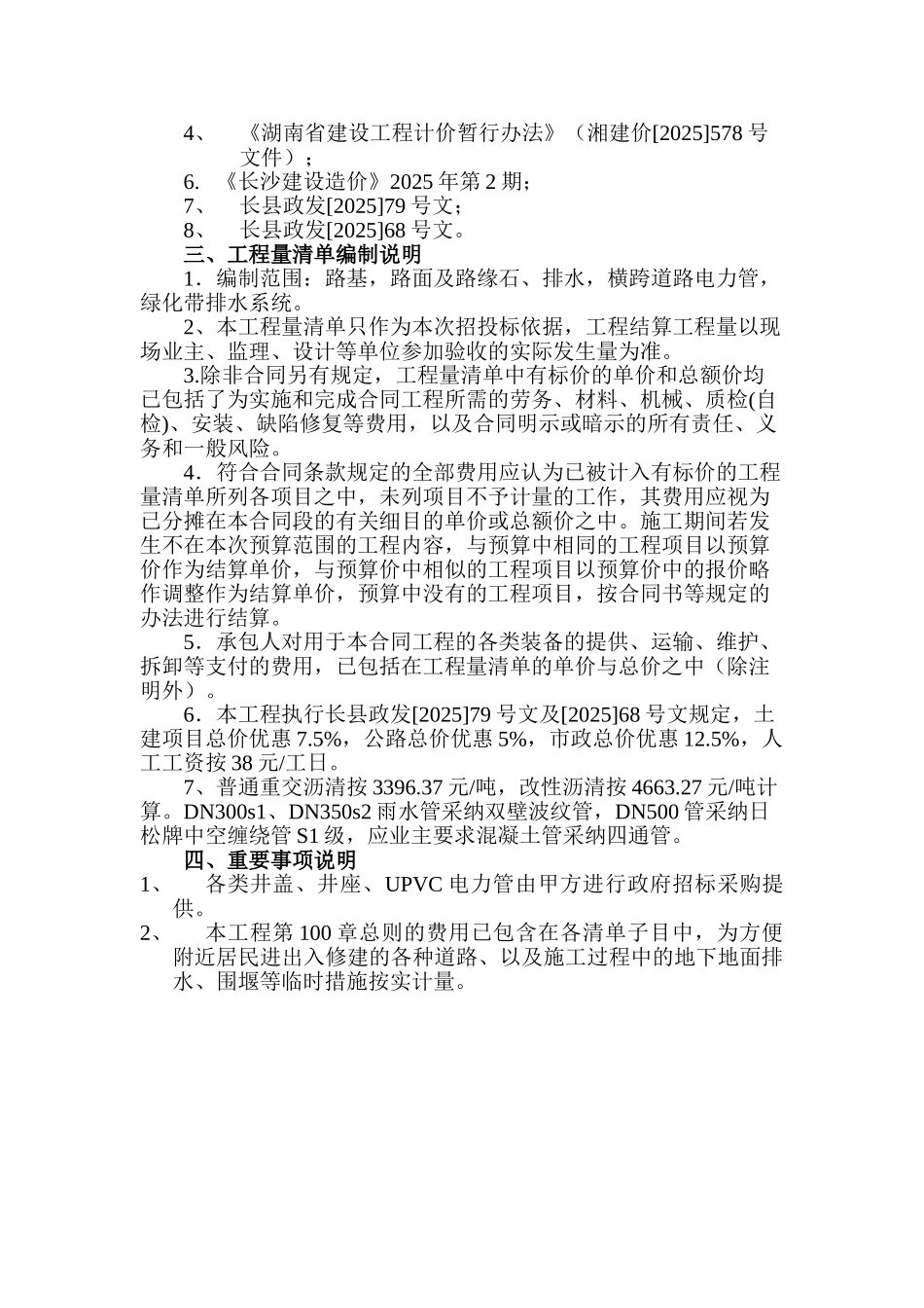 道路工程项目工程量清单报价_第2页