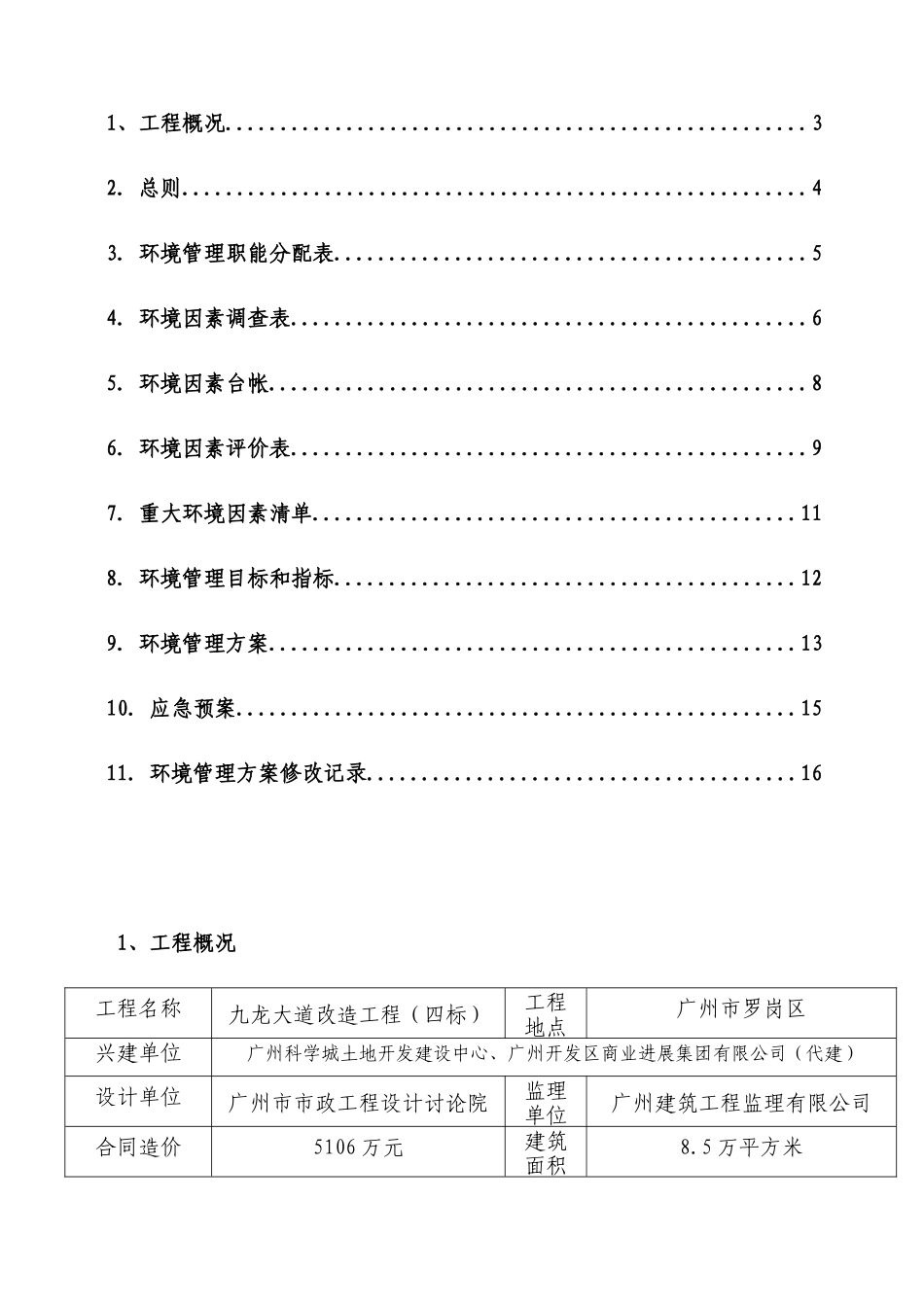道路工程项目环境管理方案_第2页
