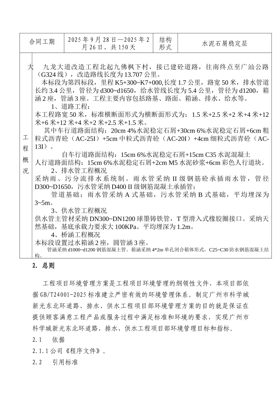 道路工程项目环境管理方案_第3页