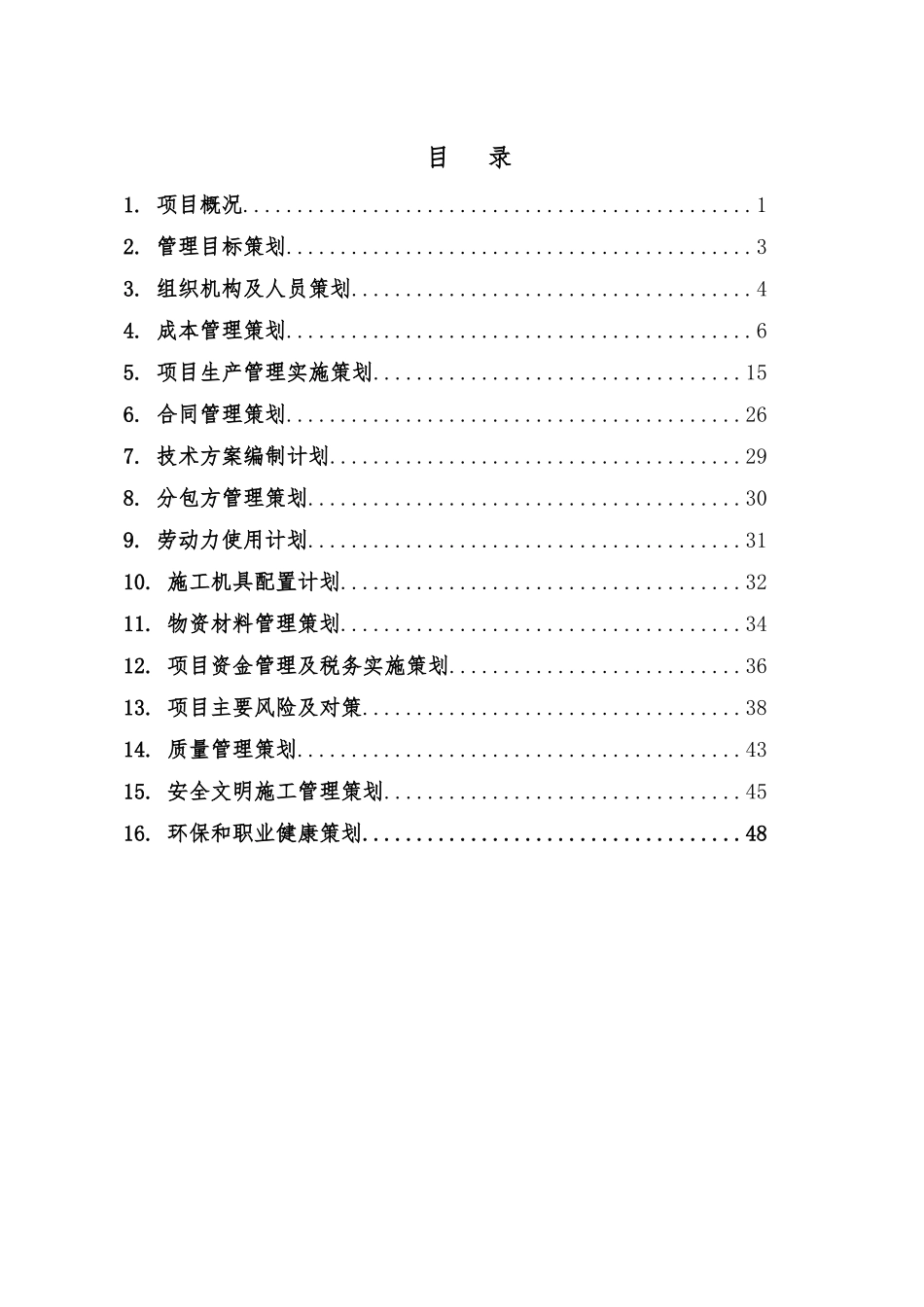 道路工程项目实施策划书_第3页