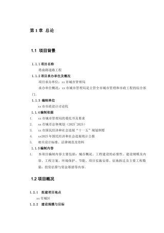 道路工程项目建议书
