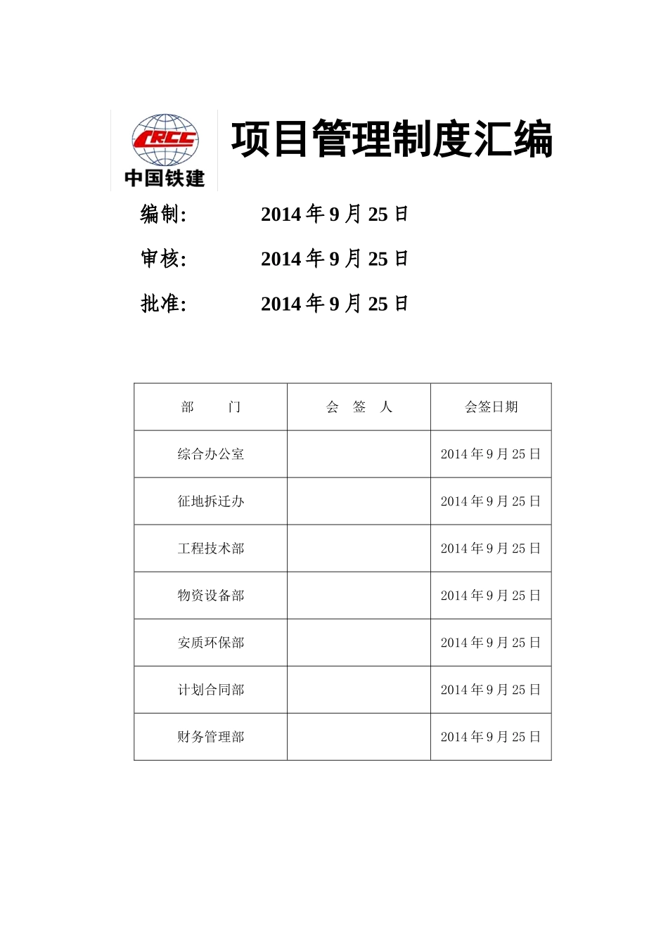 道路工程项目部管理制度汇编_第1页