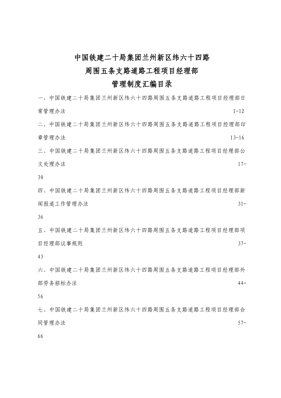 道路工程项目部管理制度汇编_第3页