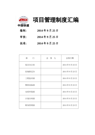 道路工程项目部管理制度汇编