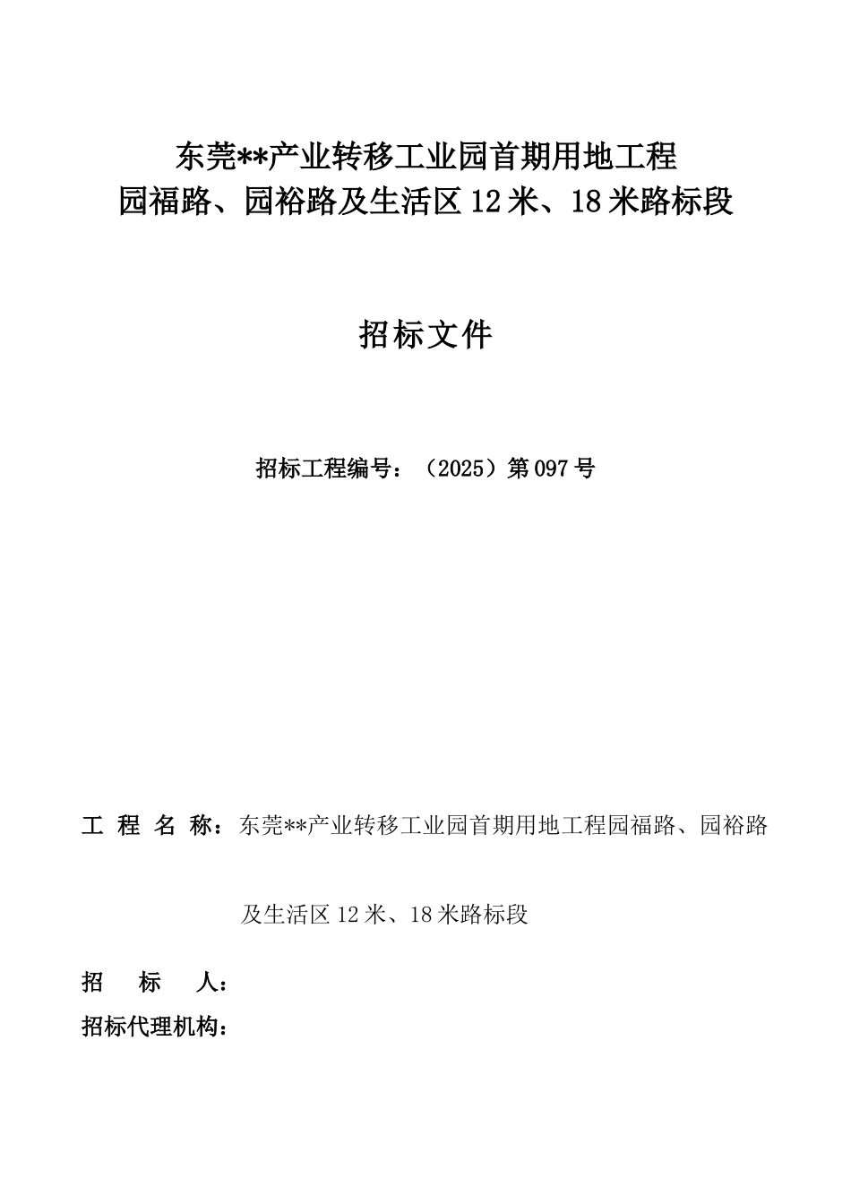 道路市政工程施工招标文件_第1页