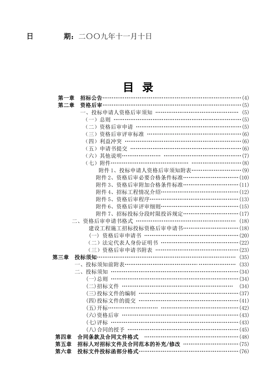 道路市政工程施工招标文件_第2页