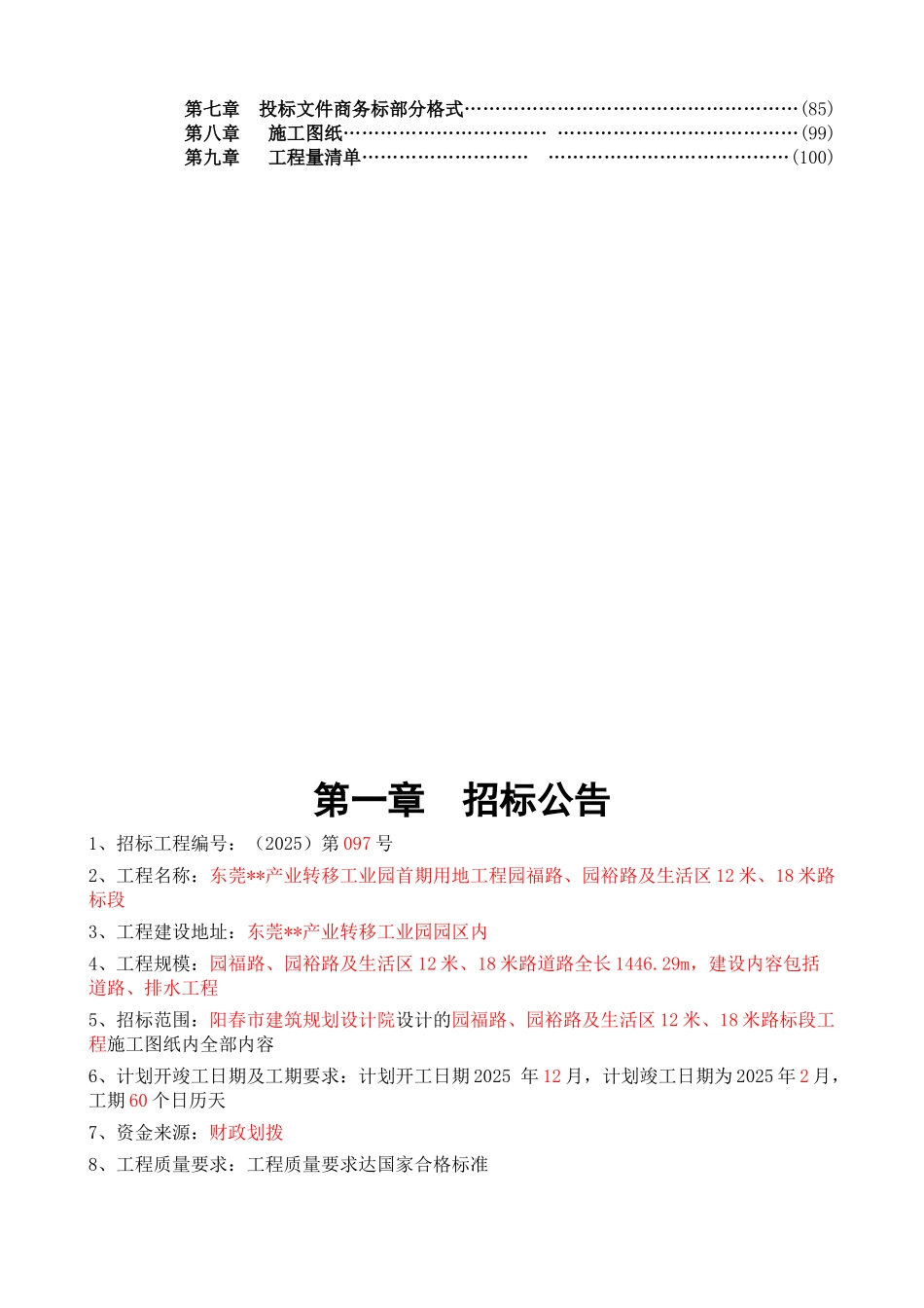 道路市政工程施工招标文件_第3页