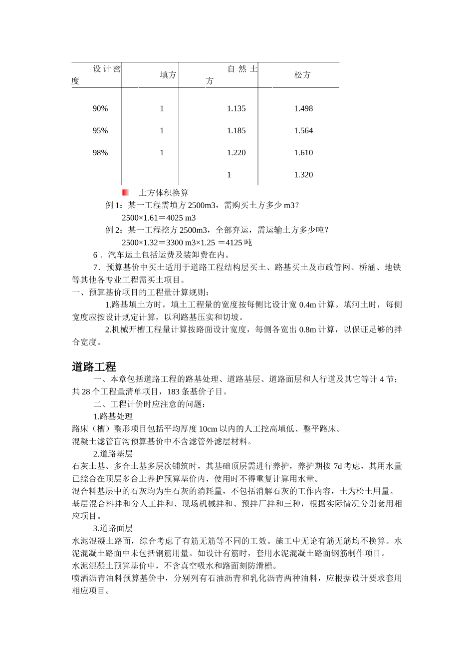 道路工程预算培训_第2页