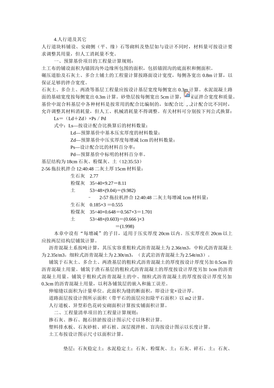 道路工程预算培训_第3页