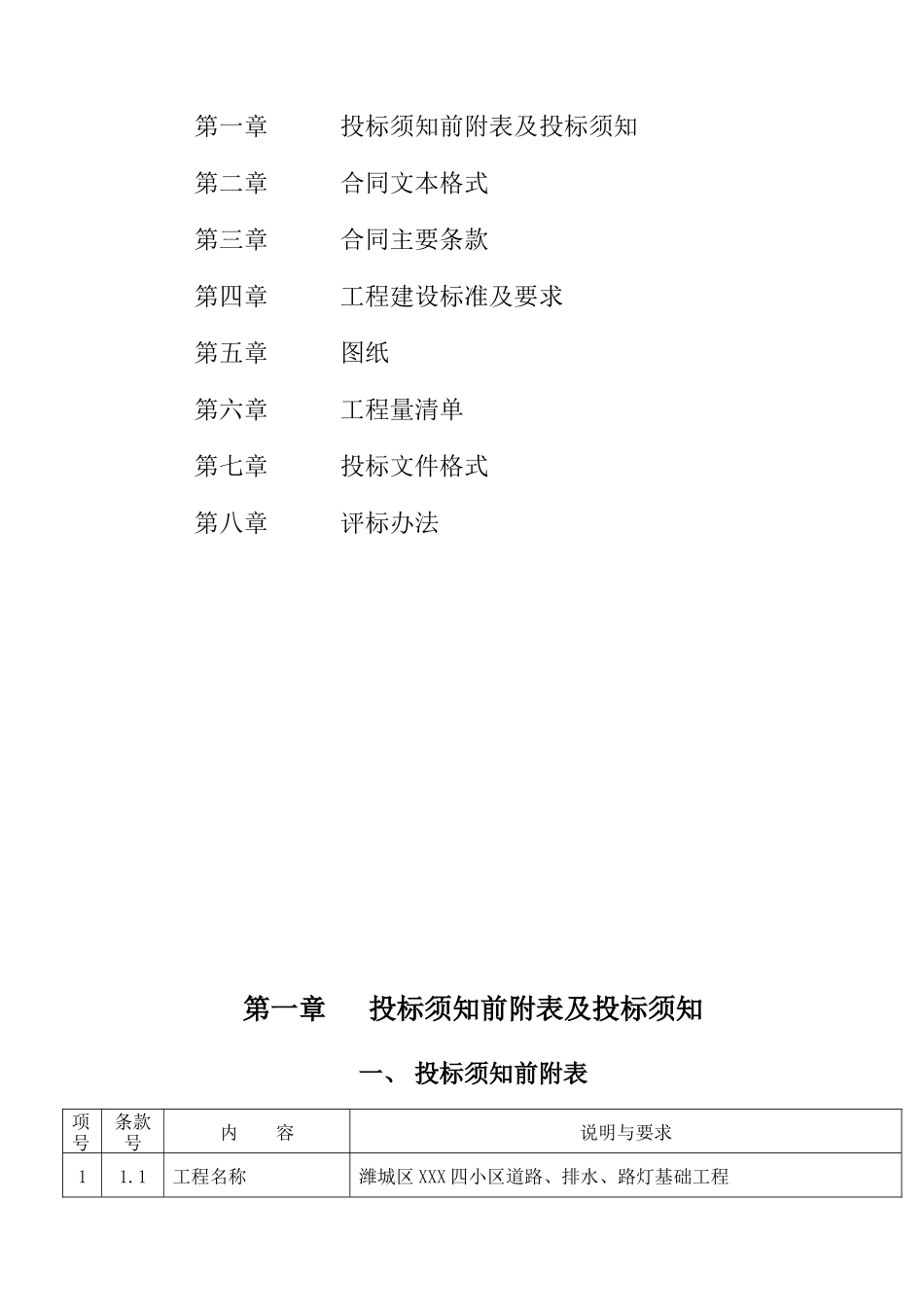 道路市政工程招标文件_第2页